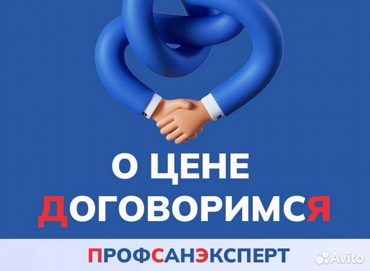 Дезинфекция