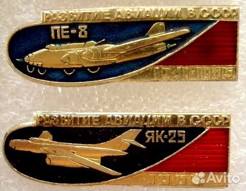 Значки история авиации СССР