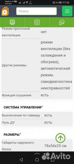 Кондиционер сплит система бу