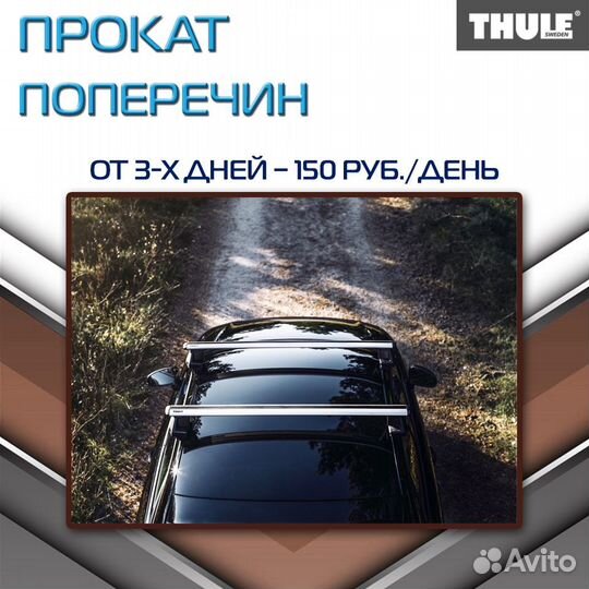 Аренда автобокса, поперечин, велокреплений