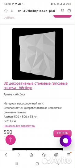Панель декоративная