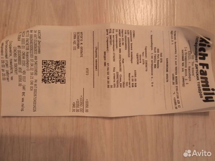 Велосипед трёхколёсный