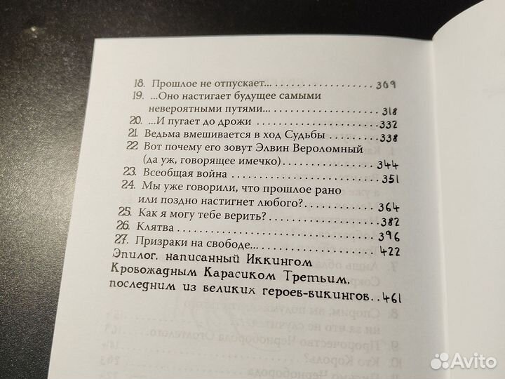 Книга как приручить дракона, книга 12