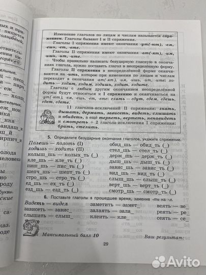 Русский язык 5 класс