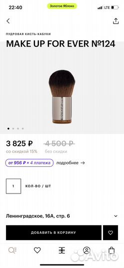 Кисть для пудры