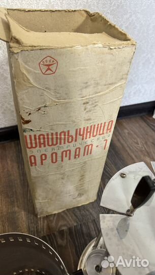 Электро шашлычница СССР Аромат-1
