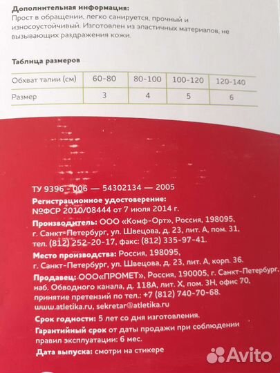 Корсет ортопедический поясничный