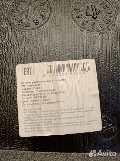 Детская сидушка в машину