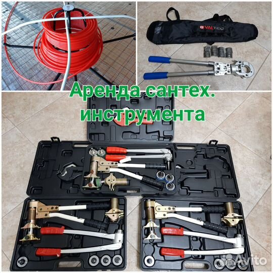 Аренда. Инструмент для сшитого полиэтилена Rехаu