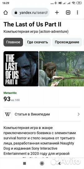 Одни из нас 2 ps4, ps5, русский звук