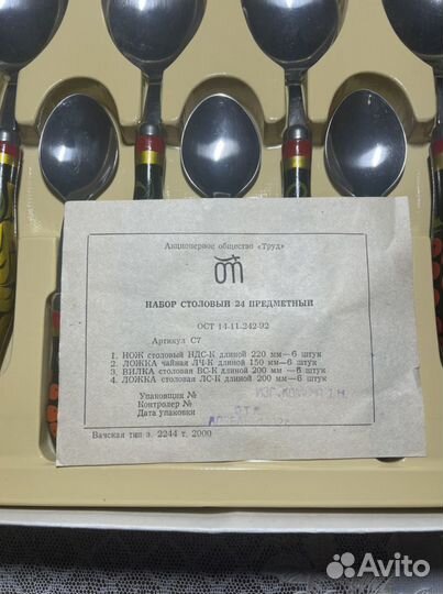 Набор столовых приборов на 6 персон с хохломой