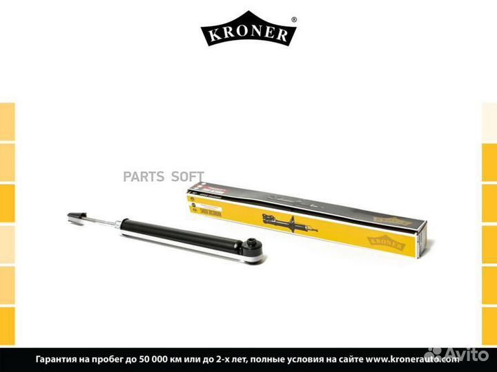 Kroner K3501604G Амортизатор KIA Rio II (05) (задн
