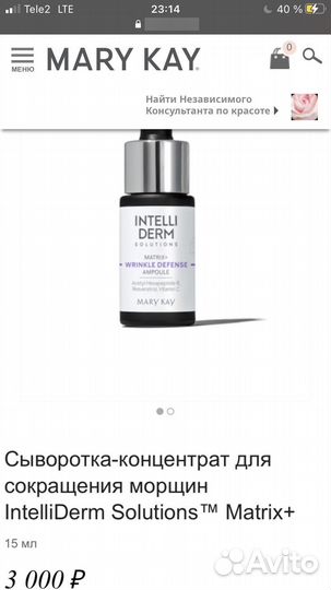 Mary kay сыворотка