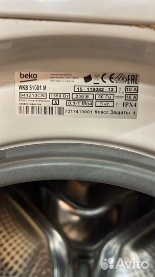 Стиральная машина