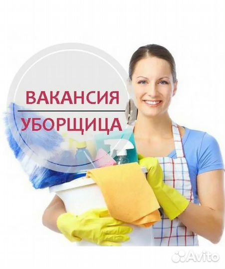 Уборщик помещений