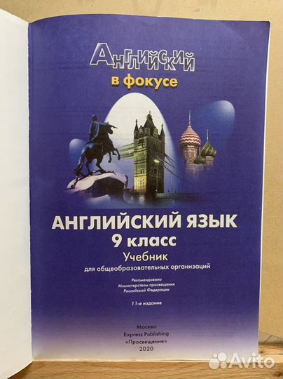 Учебник по английскому языку 9 класс