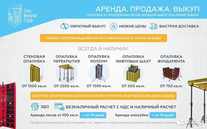 Опалубка для стен и колонн в аренду. Продажа