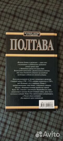 Полтава 1709