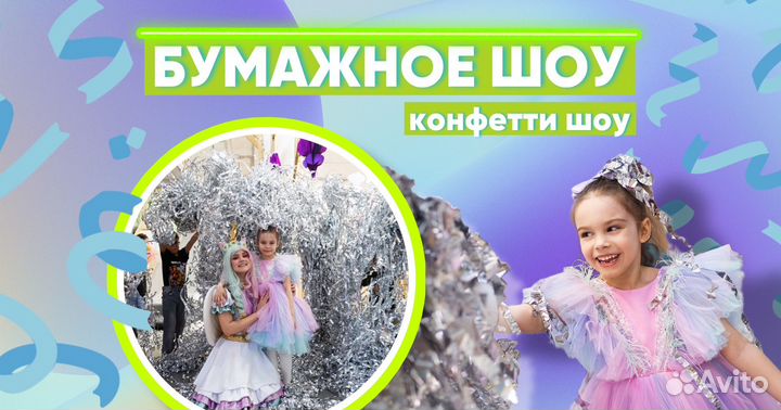 Аниматоры, Пенная дискотека, День рождения, Шоу, Н