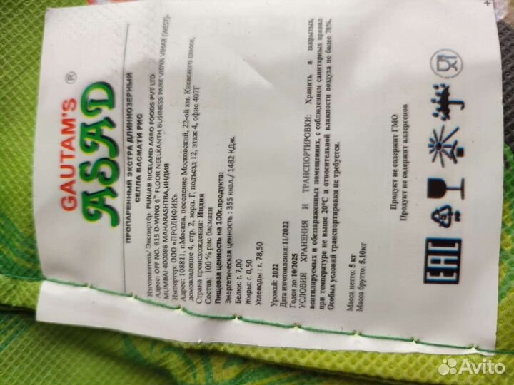 Рис басмати индийский