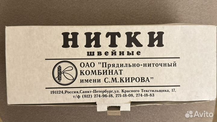 Нитки швейные