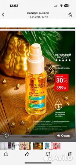 Сыворотка для волос avon