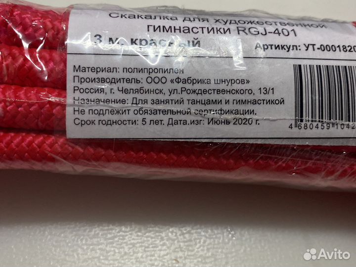 Скакалка для художественной гимнастики