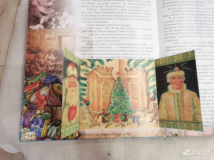 Книга Правдивая история Дед Мороза