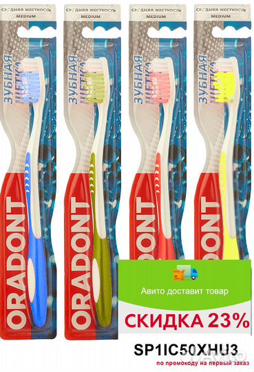 Зубные щетки, средняя жесткость, 12шт/уп