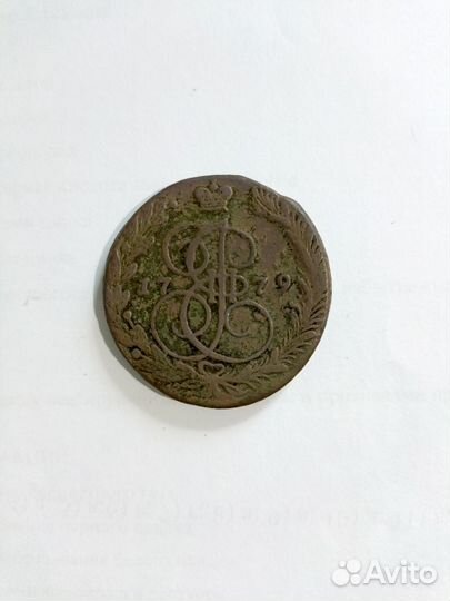 5 копеек 1779