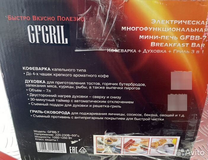 Мини-печь гриль кофеварка gfgril Breakfast Новая