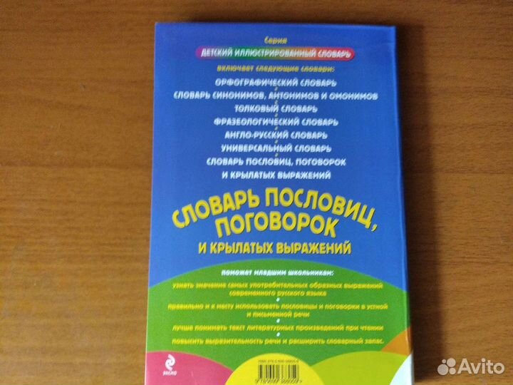 Словарь пословиц, поговорок и фразеологизмов с цве