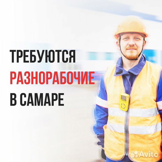 Разнорабочий с ежедневной оплатой