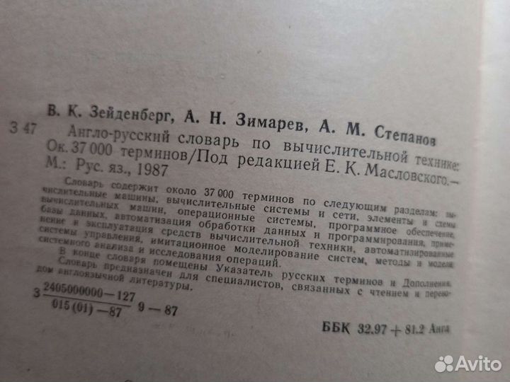 Книга англо-русский словарь по вычислительной техн