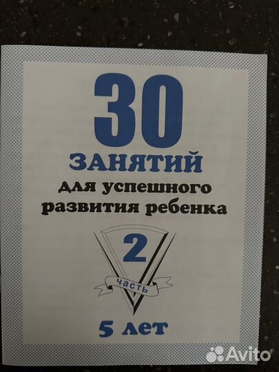 30 занятий для успешного развития ребенка 4, 5, 6