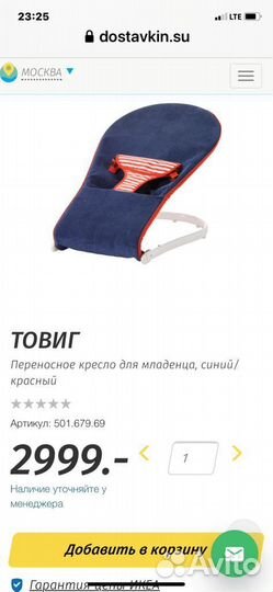 Переносное кресло шезлонг для младенца(икеа)
