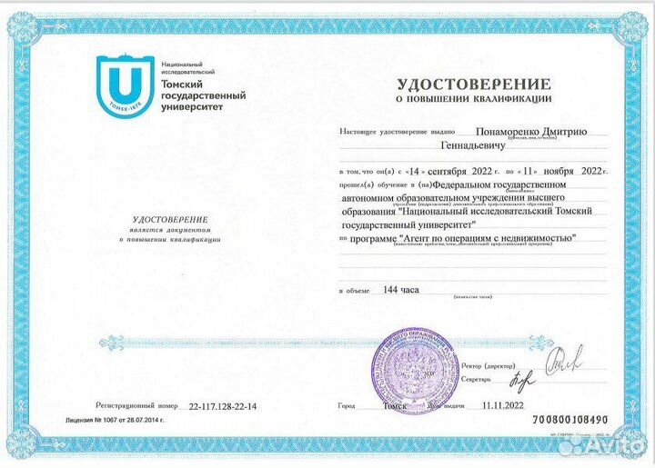 Услуги риэлтора