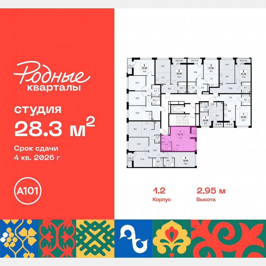 Квартира-студия, 28,3 м², 5/9 эт.