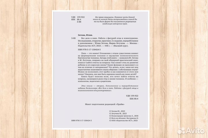 Книга Все дело в папе Зотова / Летучева