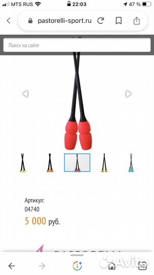 Обруч, булавы pastorelli