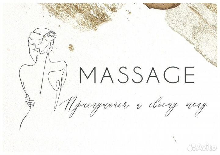 Массаж Одинцово