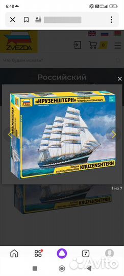 Сборная модель корабля,Крузенштерн