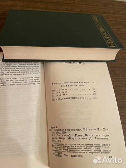 Александр Крон 2 тома