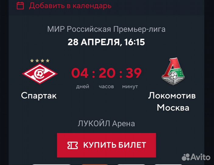 Билеты на матч спартак локомотив