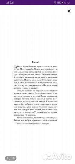 Книга «Таинственный сад»
