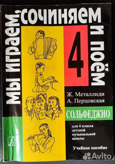 Учебник по сольфеджио 4 класс