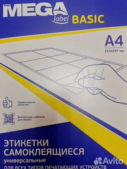 Самоклеющиеся этикетки
