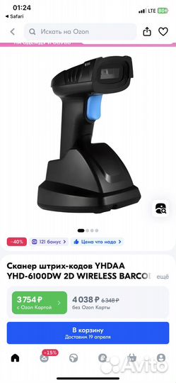 Сканнер баркод новый. Barcode scanner