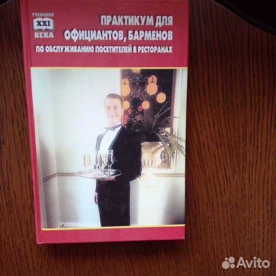 Учебные пособия для общепита