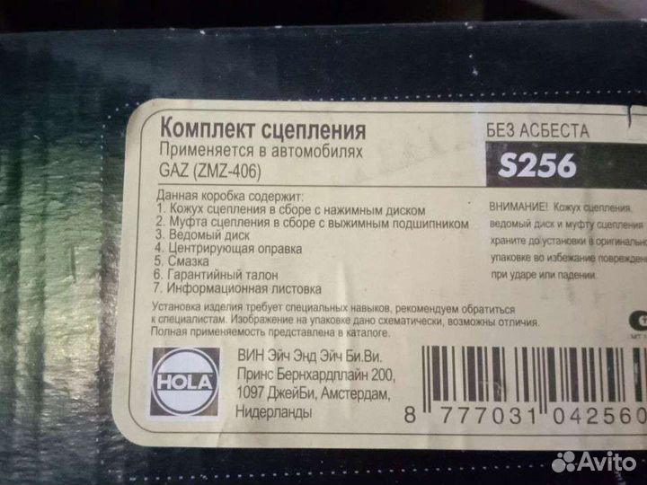 Сцепление в сборе